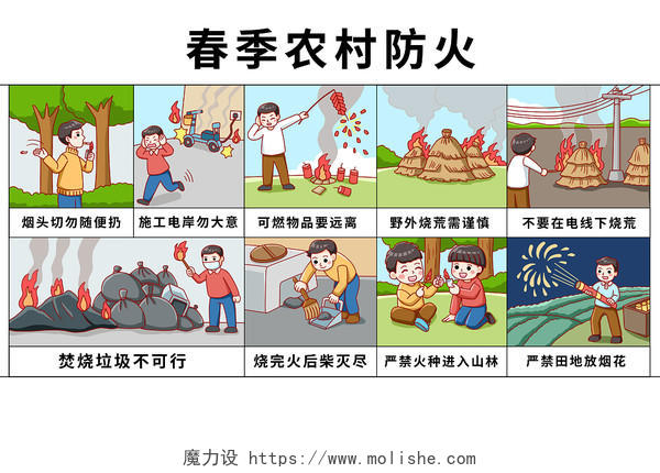 卡通春季农村防火宣传教育插画安全用火元素
